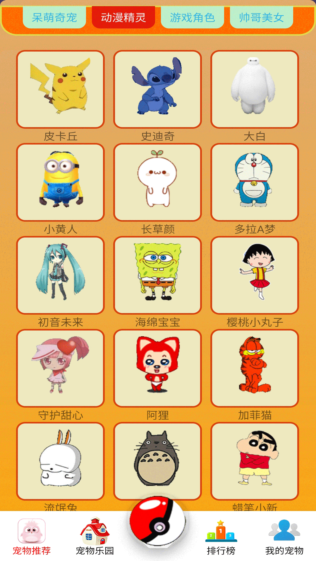 桌面萌寵截圖預(yù)覽