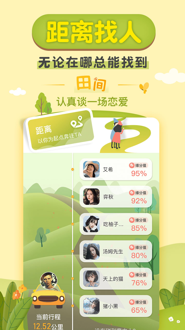 梯田交友截圖預(yù)覽