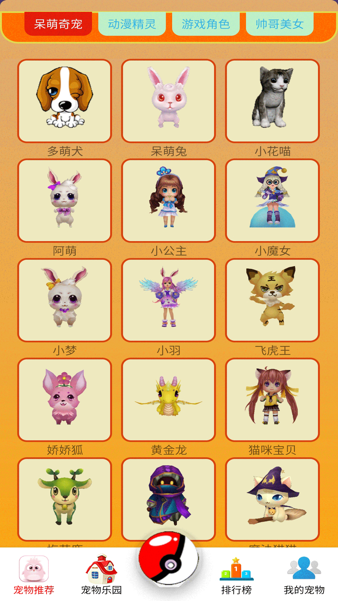 桌面萌寵截圖預(yù)覽