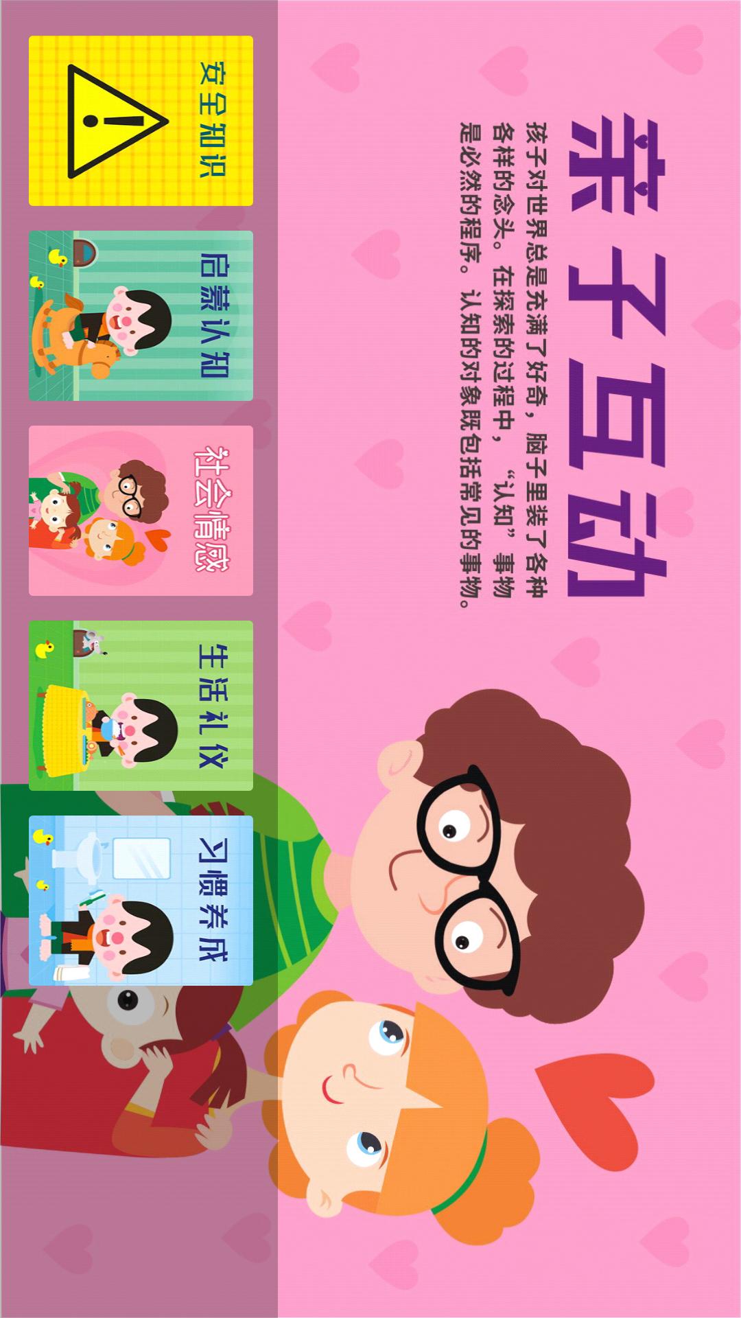 兒童故事城堡截圖預(yù)覽