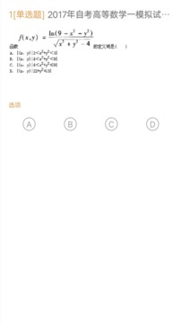 自考題庫截圖