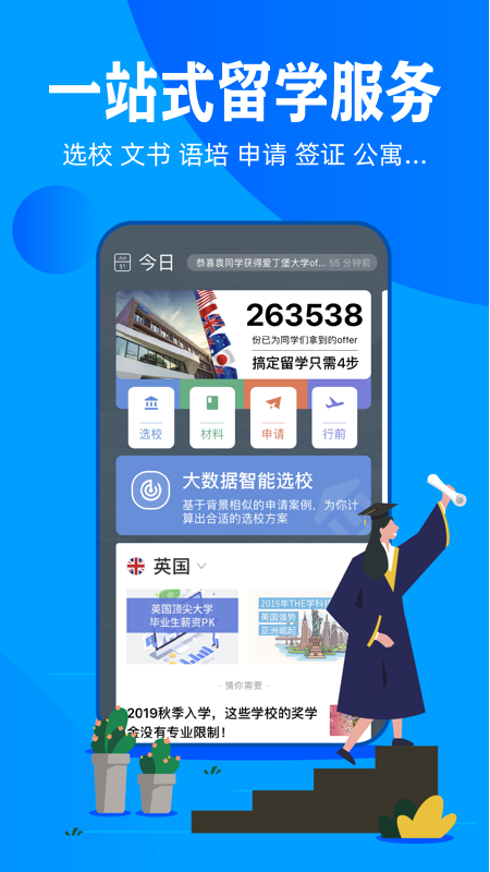 51offer留学v5.4.0截图3