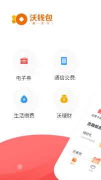 沃錢包截圖