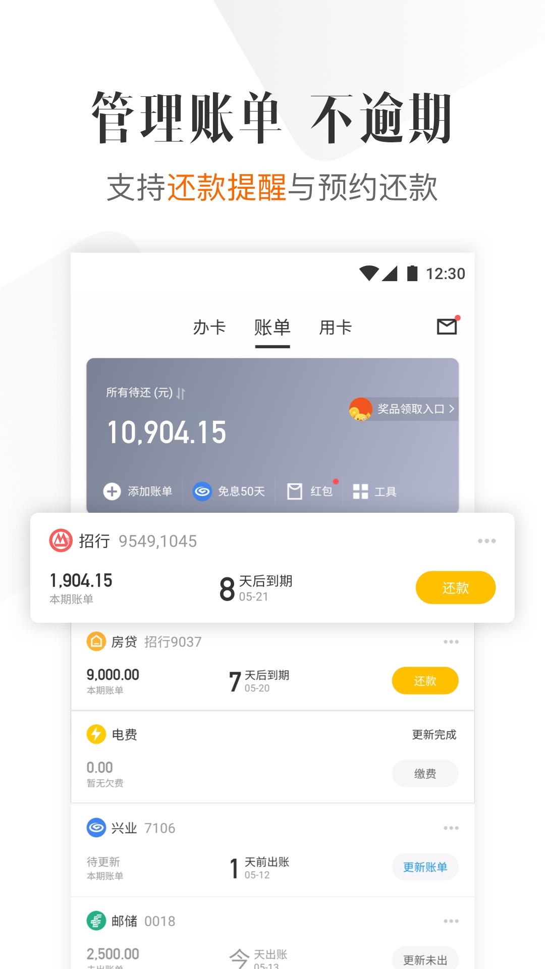 51信用卡管家v10.12.0截图2