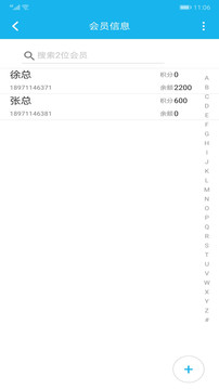 旭榮會員積分軟件截圖