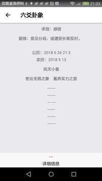 乾坤爻截圖