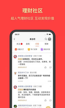 天天基金截圖