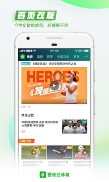 愛奇藝體育截圖