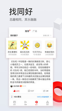 網(wǎng)易新聞截圖