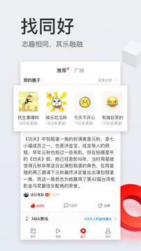 网易新闻截图