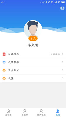 易船货船主截图2