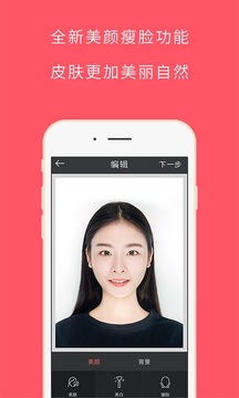 最美證件照截圖