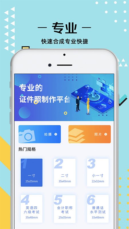 证件照拍摄v2.3截图1