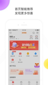 沃錢包截圖