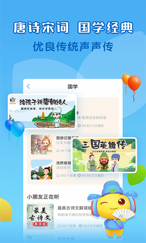 宝贝听听v9.6.2截图2