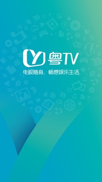 粤TV截图