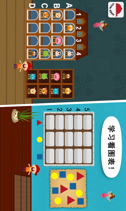 陽(yáng)陽(yáng)兒童數(shù)學(xué)邏輯思維截圖預(yù)覽