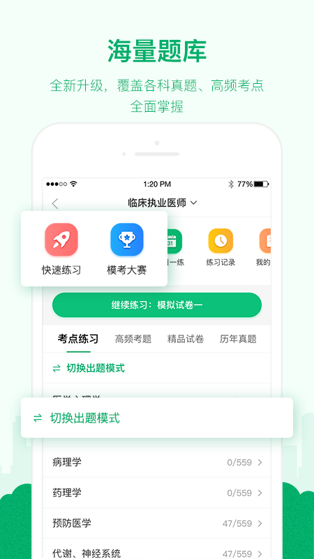 金英杰医学v2.8.7截图4