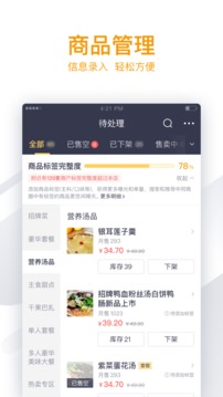 美團外賣商家版截圖