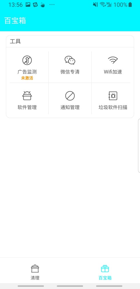 超级安全大师截图2