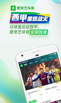 愛奇藝體育截圖