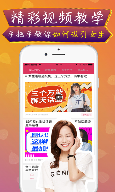 神撩話術(shù)截圖預(yù)覽