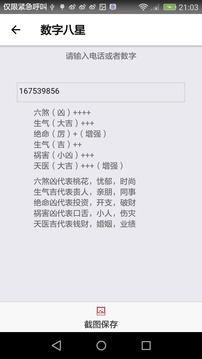 乾坤爻截圖
