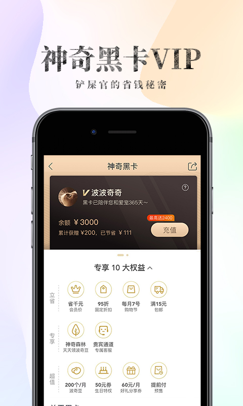 波奇寵物截圖預(yù)覽