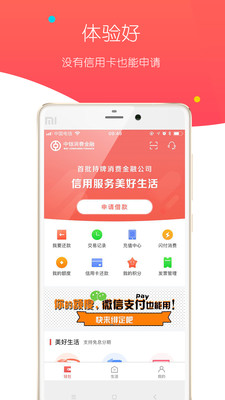 中银消费金融v2.0.6截图3