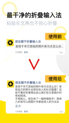 不折疊輸入法截圖預(yù)覽