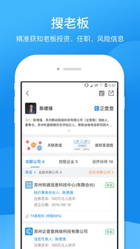 企查查工商征信查詢截圖