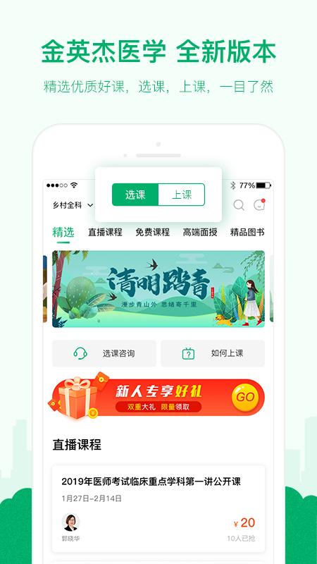 金英杰醫(yī)學(xué)截圖預(yù)覽