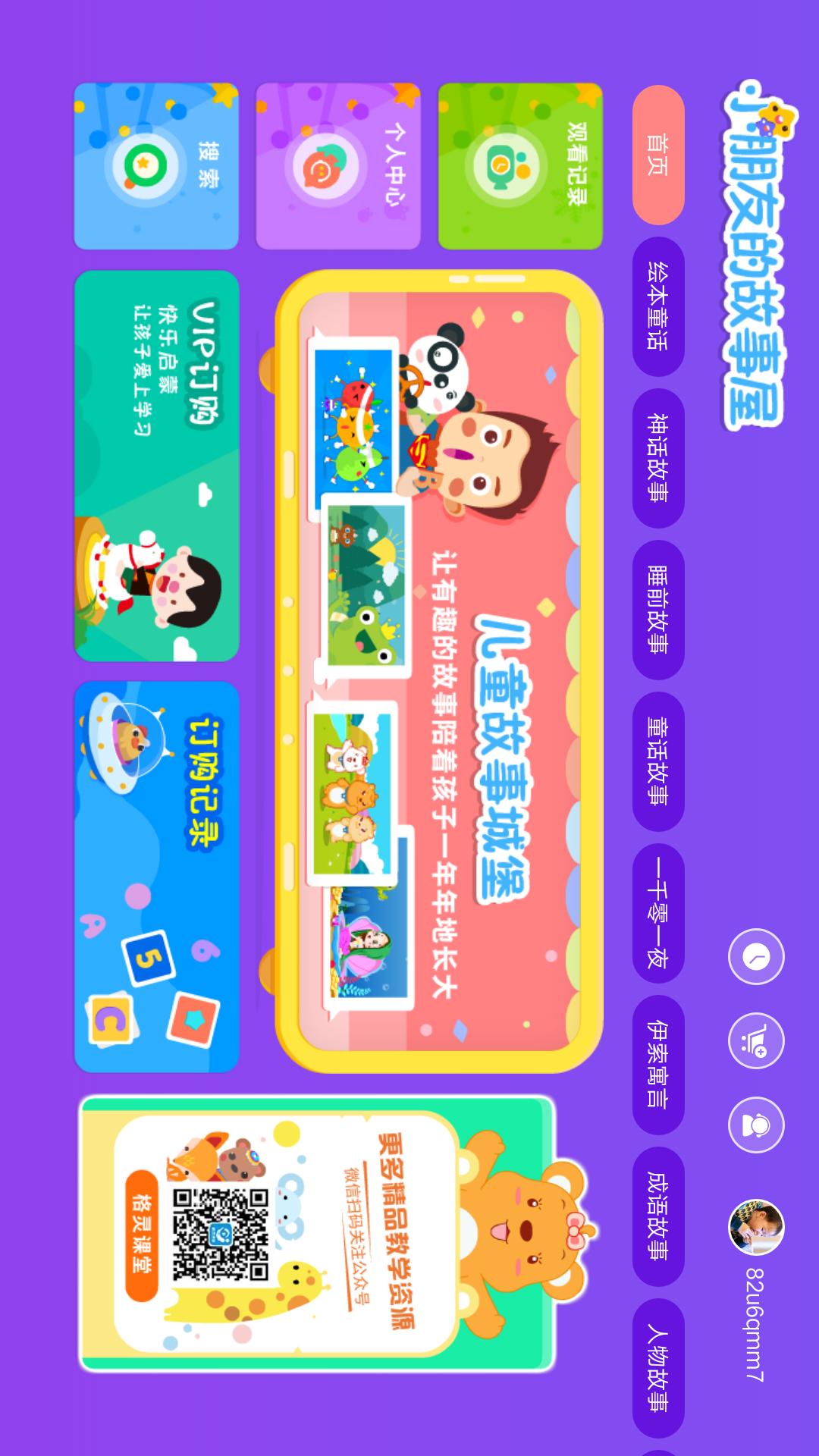 兒童故事城堡截圖預(yù)覽