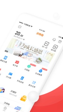 沃錢包截圖