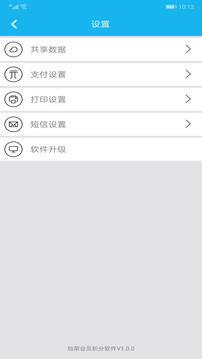 旭榮會員積分軟件截圖