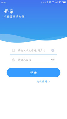 易船货监管截图1