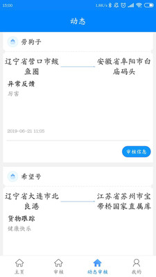 易船货监管截图3