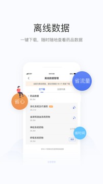 用藥助手截圖