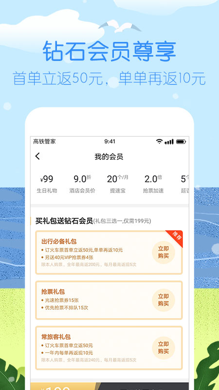 高铁管家12306火车票v7.2.6截图3