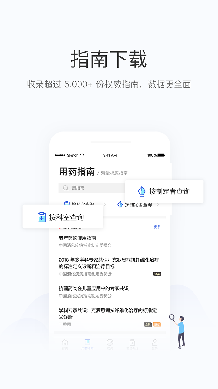 用药助手v10.5.1截图2