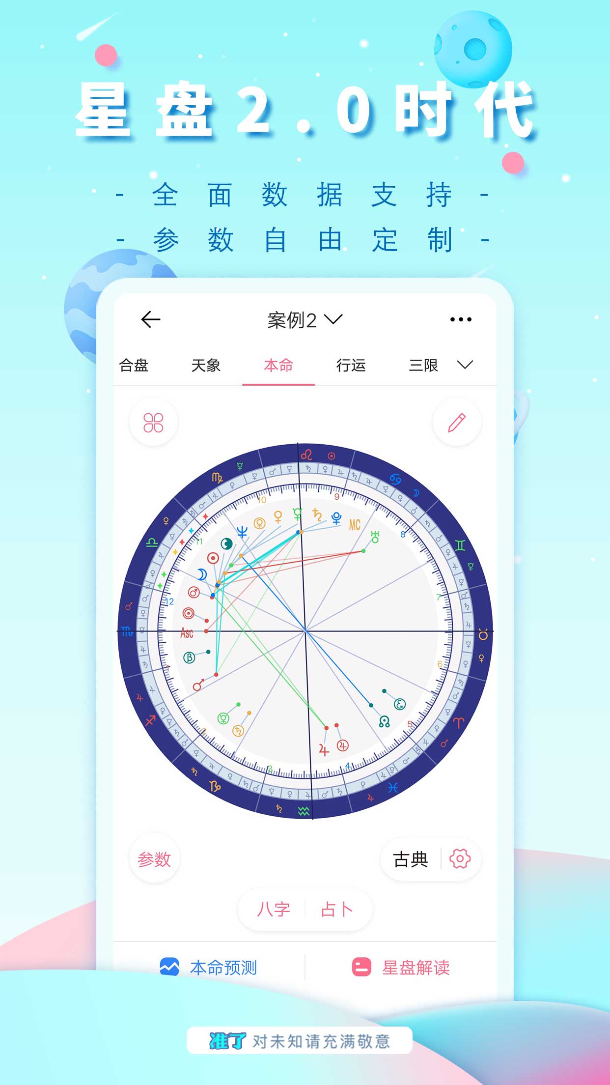 准了v1.9.4截图2