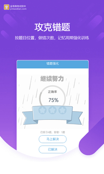 金考典截圖