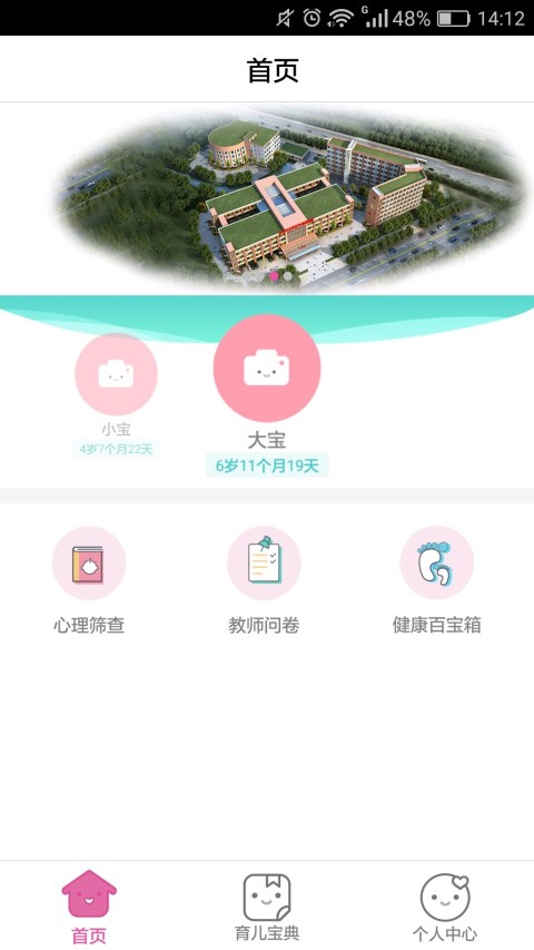 卫宝贝龙华版截图1