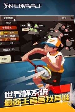 羽毛球高高手截圖
