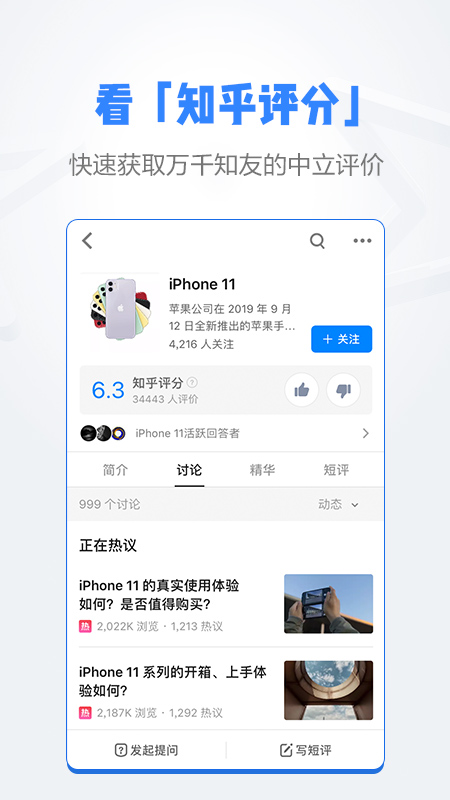 知乎v6.20.0截图4