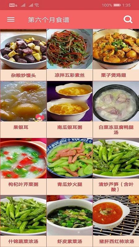 孕妇饮食截图1