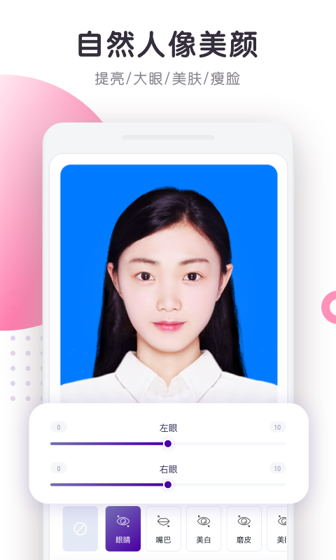 最美证件照制作v2.0.8截图4