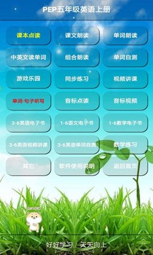 PEP五年級英語上冊截圖