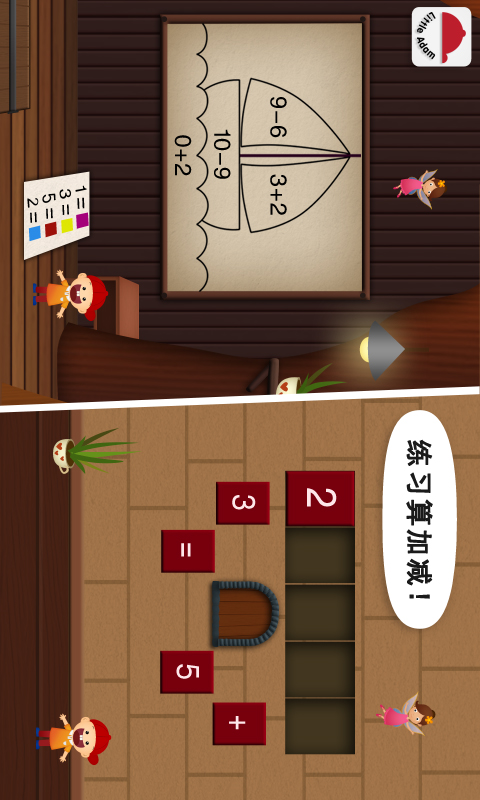 陽(yáng)陽(yáng)兒童數(shù)學(xué)邏輯思維截圖預(yù)覽