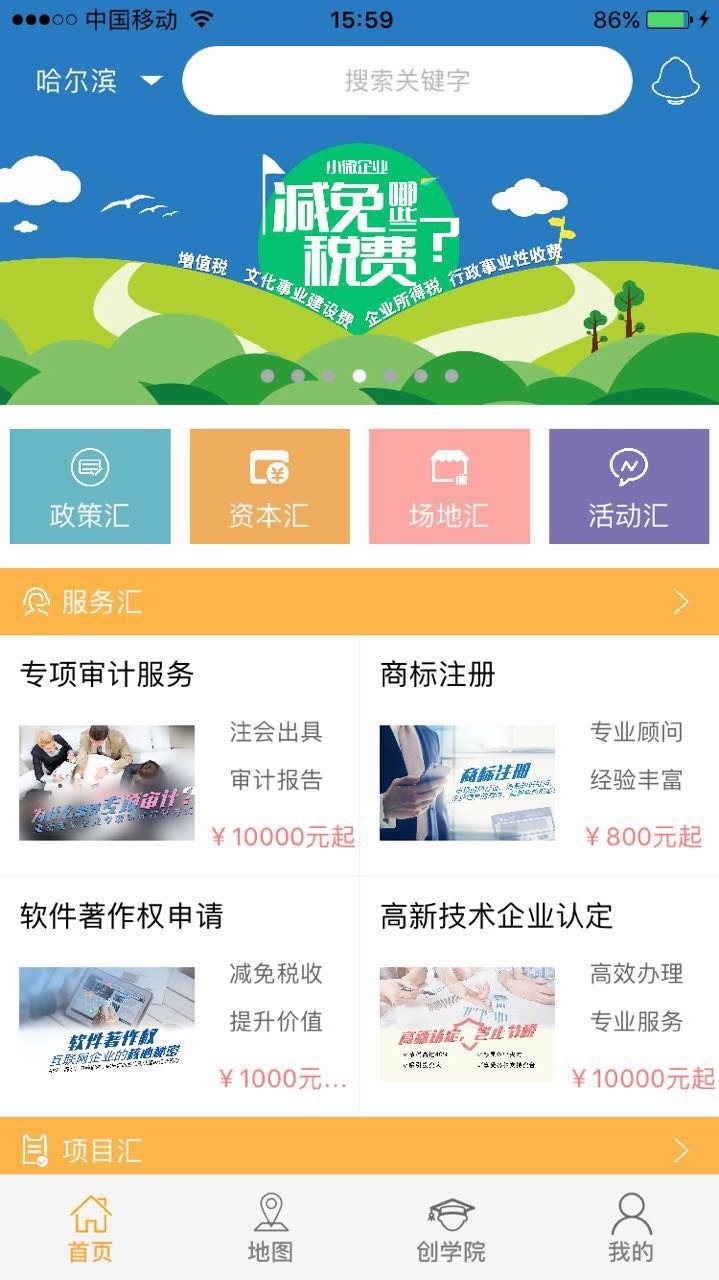 创业汇截图2